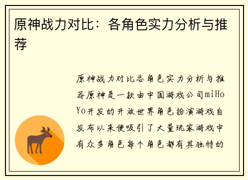 原神战力对比：各角色实力分析与推荐